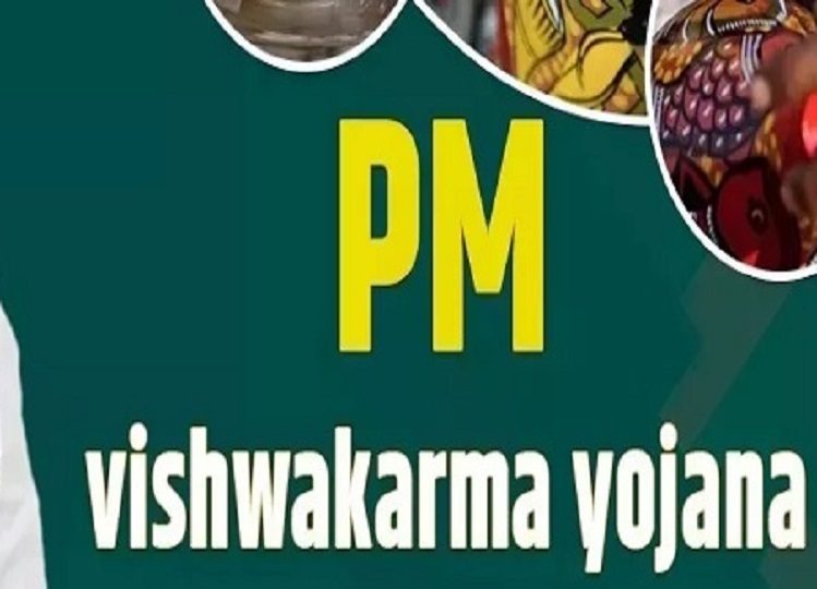 Government Scheme: You can apply for Pradhan Mantri Vishwakarma Kaushal Samman Yojana in this way.  business news in hindi