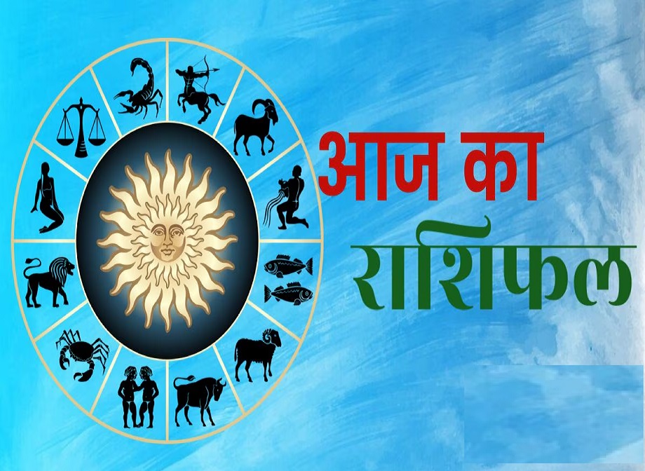 12 June 2025 rashifal: The day will be auspicious for these people in terms of financial matters, you should know