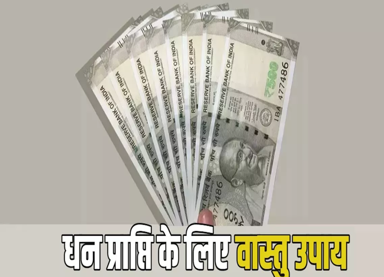 Vastu Tips: Are money problems not ending from your life? Then follow these Vastu Tips