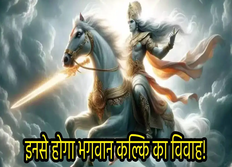 Kalki Avatar: When will Lord Kalki be born, what will be his form, know everything here