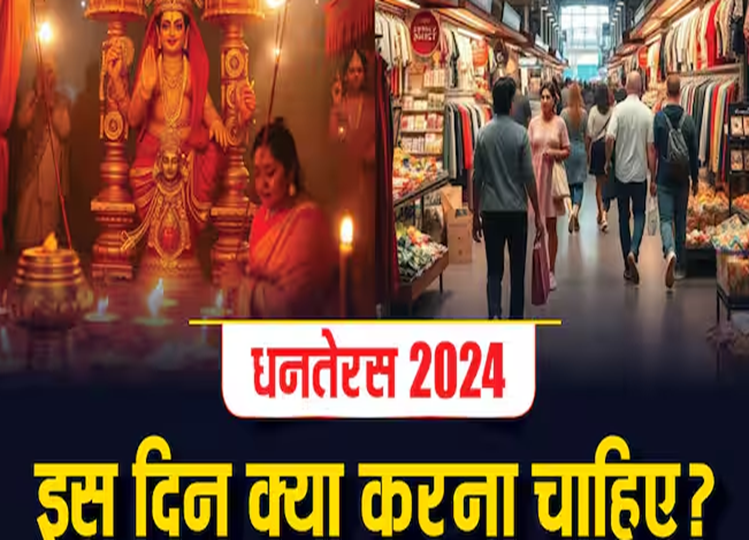 Dhanteras 2024 Date: When is Dhanteras, what should be done on this day, also know the auspicious time