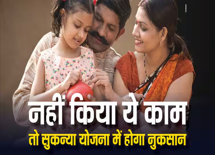 Sukanya Samriddhi Yojana: Now this change has been made in the rules of Sukanya Samriddhi Yojana, do this work before October 1 or else you will suffer loss