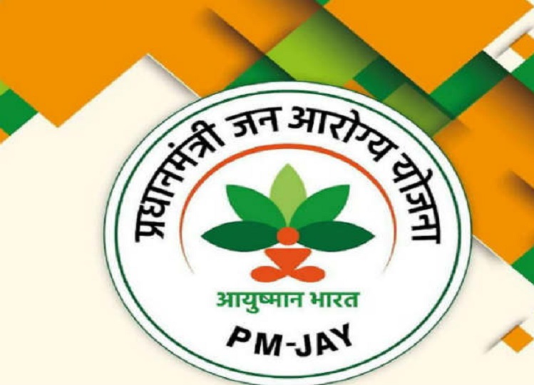 Pradhan Mantri Ayushman Bharat Yojana: अब इन लोगों को मिलेगा दस लाख रुपए तक का कैशलेस इलाज, सरकार ने उठाया ये कदम