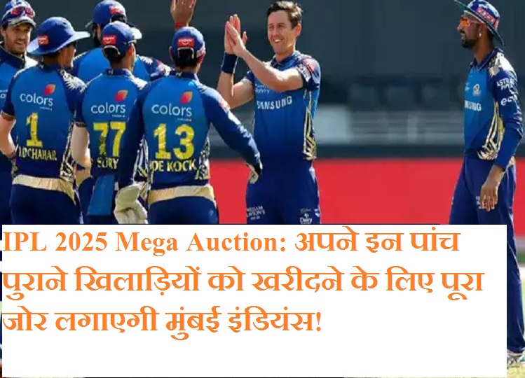 IPL 2025 Mega Auction: Mumbai Indians will try their best to buy these five old players!