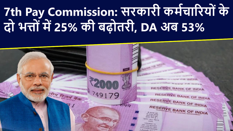 7th Pay Commission: Increase in two allowances of these government employees, know the details