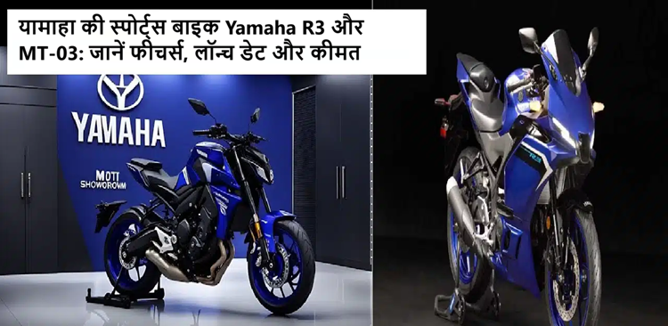 Yamaha's sports bike will be launched soon with modern features, know the price and launch date