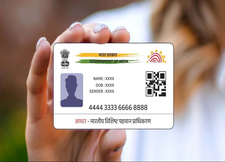 Aadhaar Card: Now this is the new date to update Aadhaar for free, earlier its deadline was 14th March.