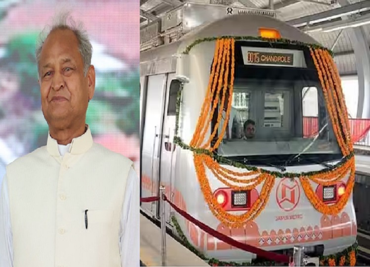 Rajasthan: Before the elections, CM will give a gift to the people in September, the foundation stone for the expansion of Metro will be laid.