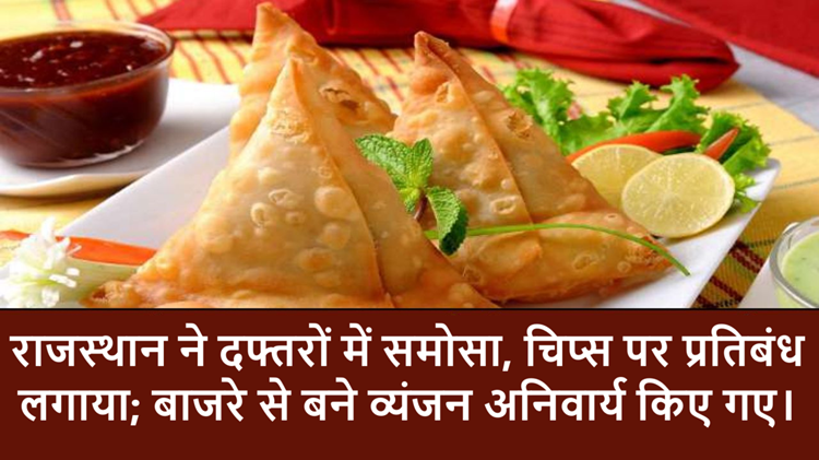 Rajasthan News: Millet dishes are mandatory in government offices instead of Kachori-Samosa