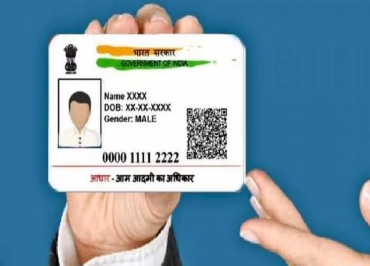 Aadhaar Card: If you want, you can also lock your Aadhaar card, you can save yourself from misuse.