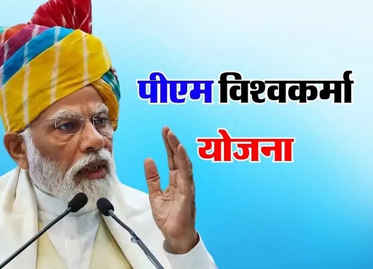 PM Vishwakarma Scheme: This big scheme will be launched on 17th September, you will get thousands of rupees to start the work, you can also avail the benefits.