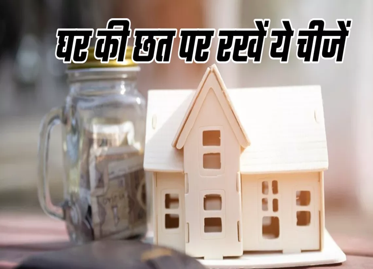 Vastu Tips: According to Vastu, you should also put these things on the roof of the house, poverty will go away