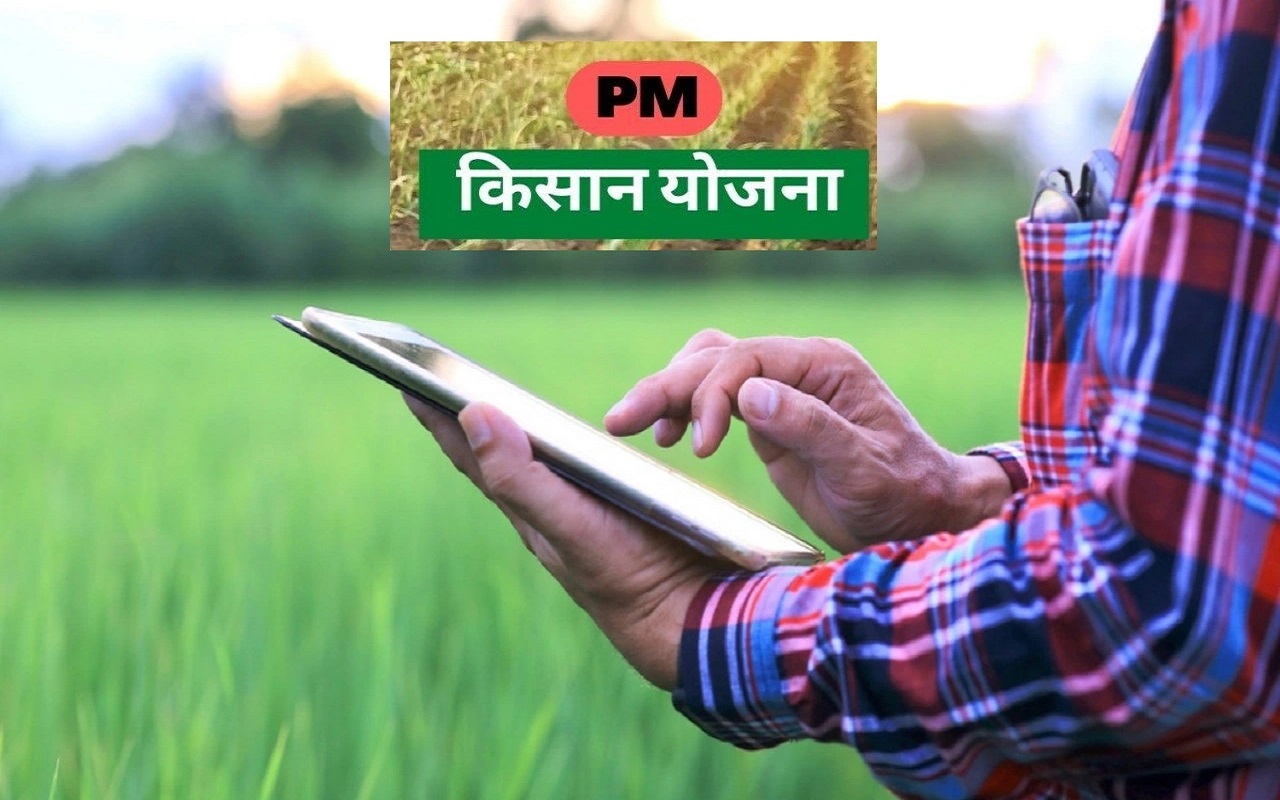 PM Kisan Yojana: To avail the benefits of Kisan Samman Nidhi Yojana, you can also register in this way, know the step by step process.