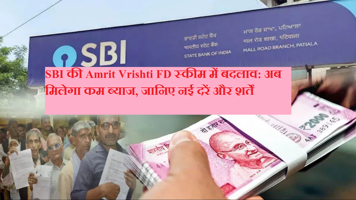 Change in SBI's Amrit Vrishti FD scheme: Now you will get less interest, know the new rates and conditions