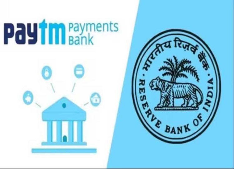 Paytm Payment Bank: RBI gives relief to Paytm Payment Bank till March 15, these services will be available even after this