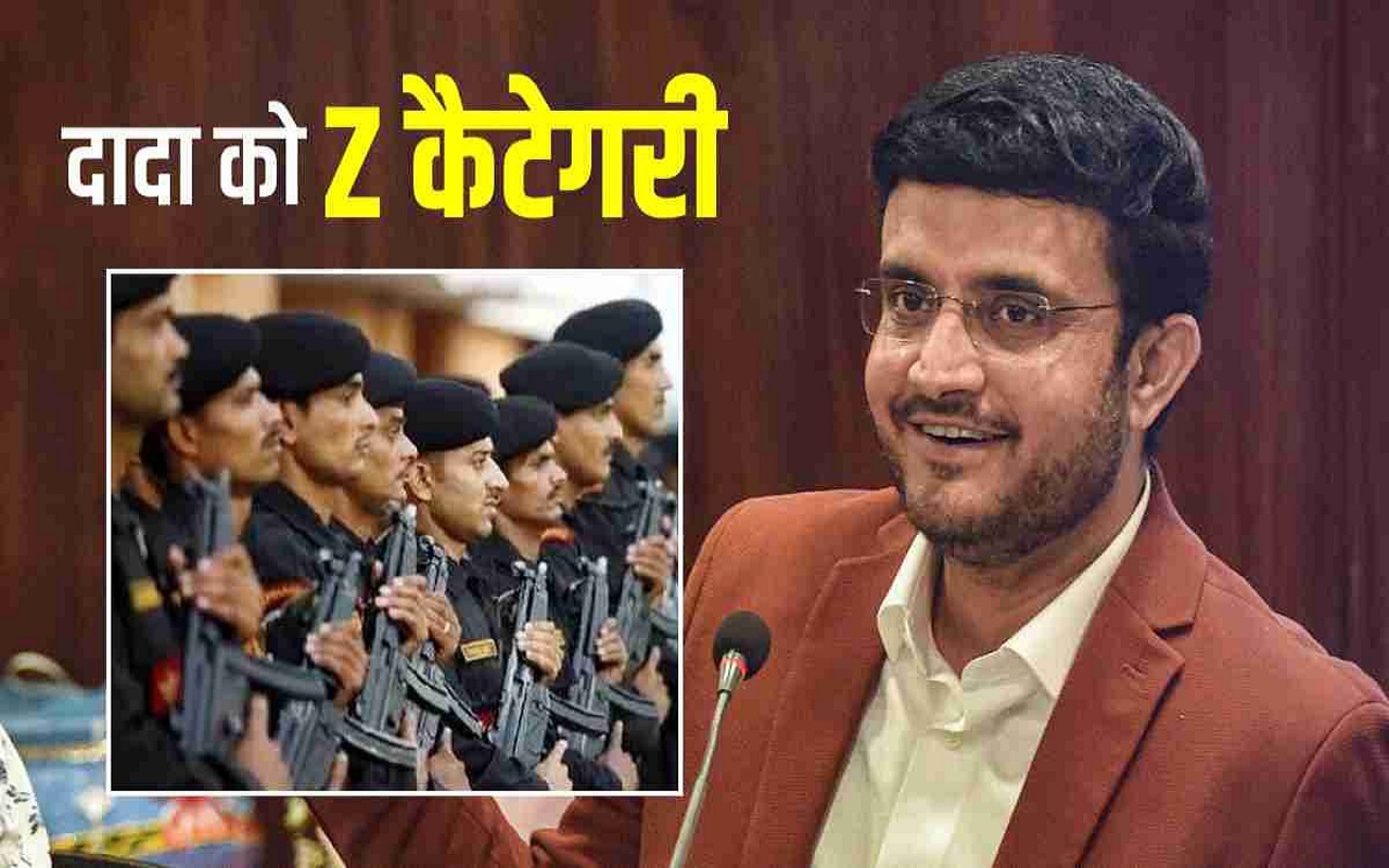 Sports News: Sourav Ganguly will get 'Z' category security