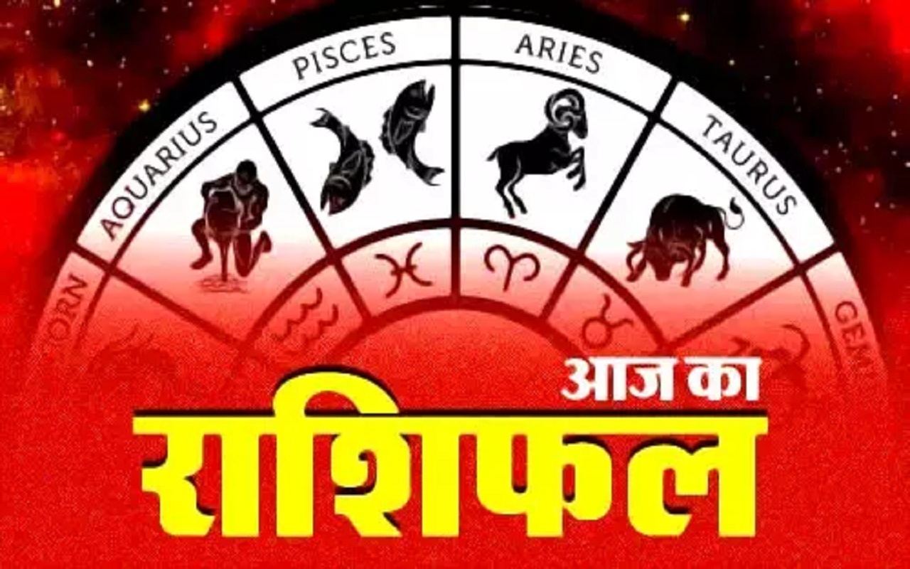 Rashifal 18 May 2023: Cancer, Aries, Leo and Sagittarius people will get immense success, stuck money will be returned, know your horoscope