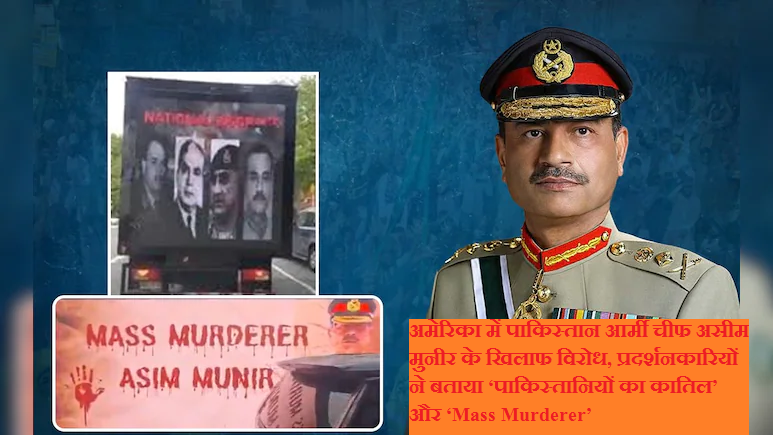 Protest against Pakistan Army Chief Asim Munir in America, protesters called him 'killer of Pakistanis' and 'mass murderer'