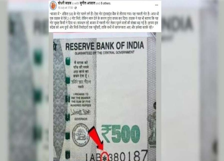 Fact Check: Are the 500 rupee notes with star symbol fake? Know the truth of the viral claim