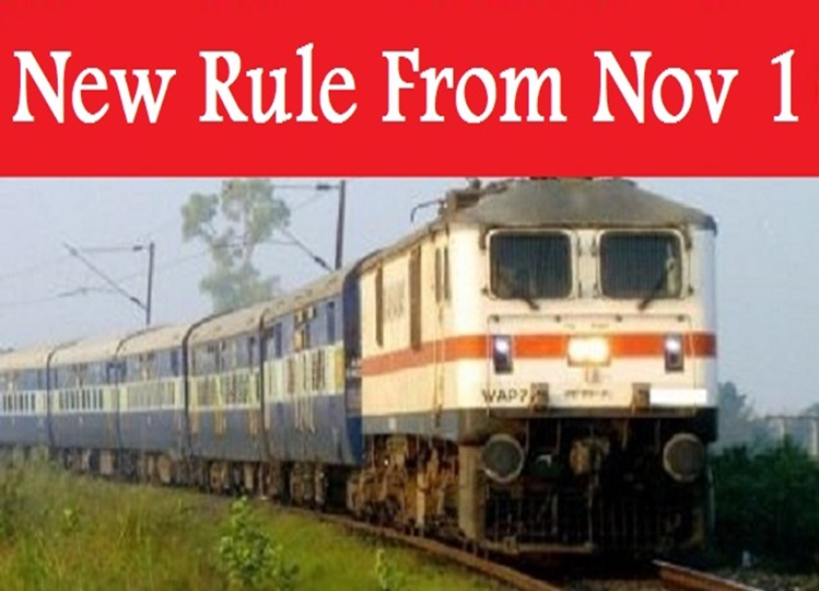 Advance train ticket booking rules changed, time limit reduced; Book your ticket before this date