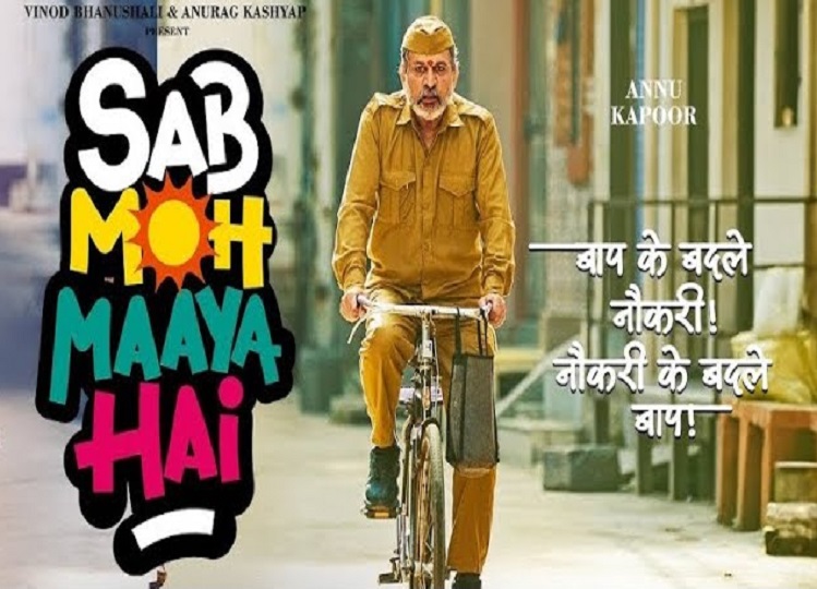 Sab Moh Maya Hai: This family film will be released directly on TV, this big reason came out