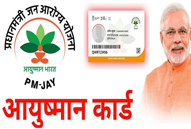 Utility News: Ayushman card application can be canceled due to these three mistakes