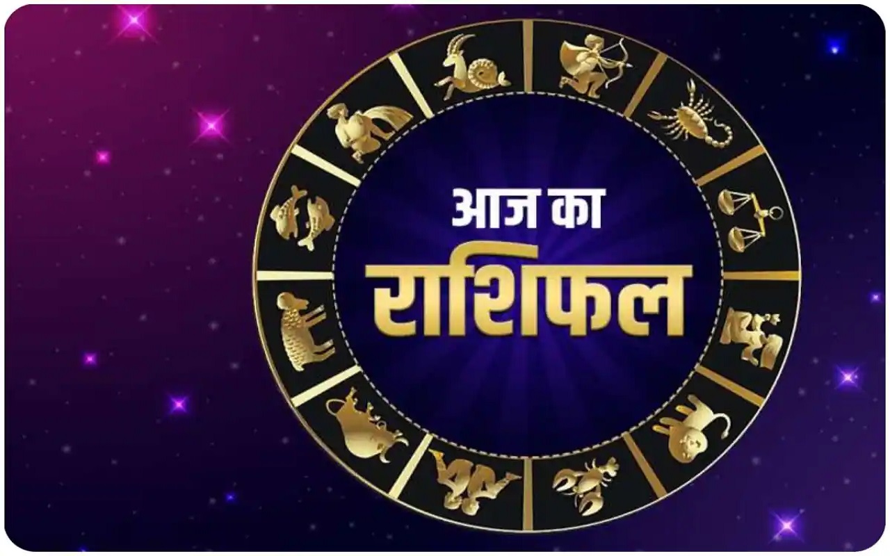 Rashifal 19 March 2023: The people of Virgo, Libra, Aries and Aquarius are going to get double happiness tomorrow, stuck work and stopped money will get back, know tomorrow.  Lifestyle News in Hindi