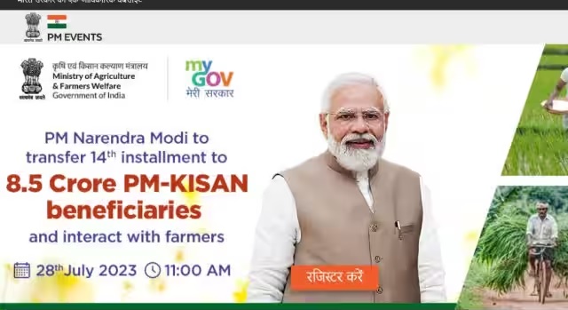 PM Kisan 14th Installment Date Fixed: 14th installment of PM Kisan will come on this day, date announced