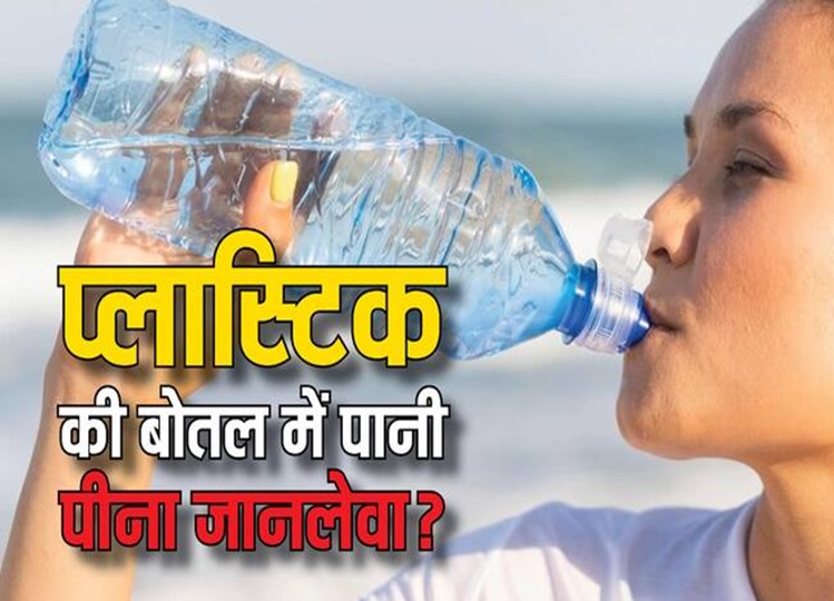 Health: If you are continuously drinking water from a plastic bottle then you may get this serious disease