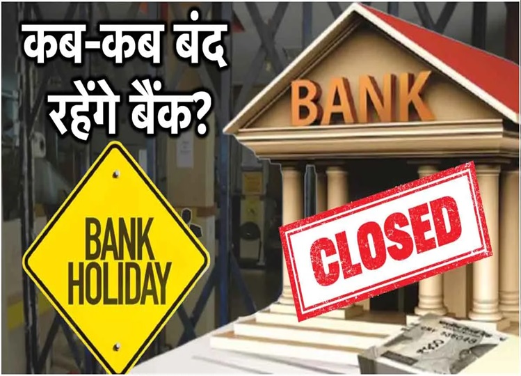 Bank Holidays: Banks will remain closed for this many days in August, see the full list