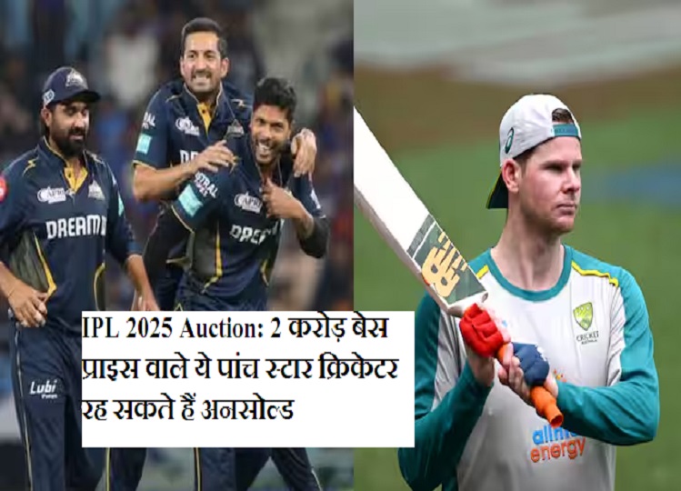 IPL 2025 Auction: These five star cricketers with base price of Rs 2 crore may remain unsold