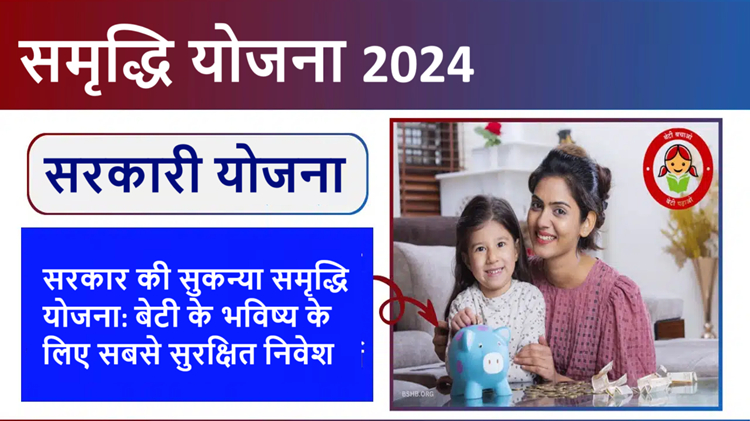 Government's Sukanya Samriddhi Yojana: The safest investment for your daughter's future