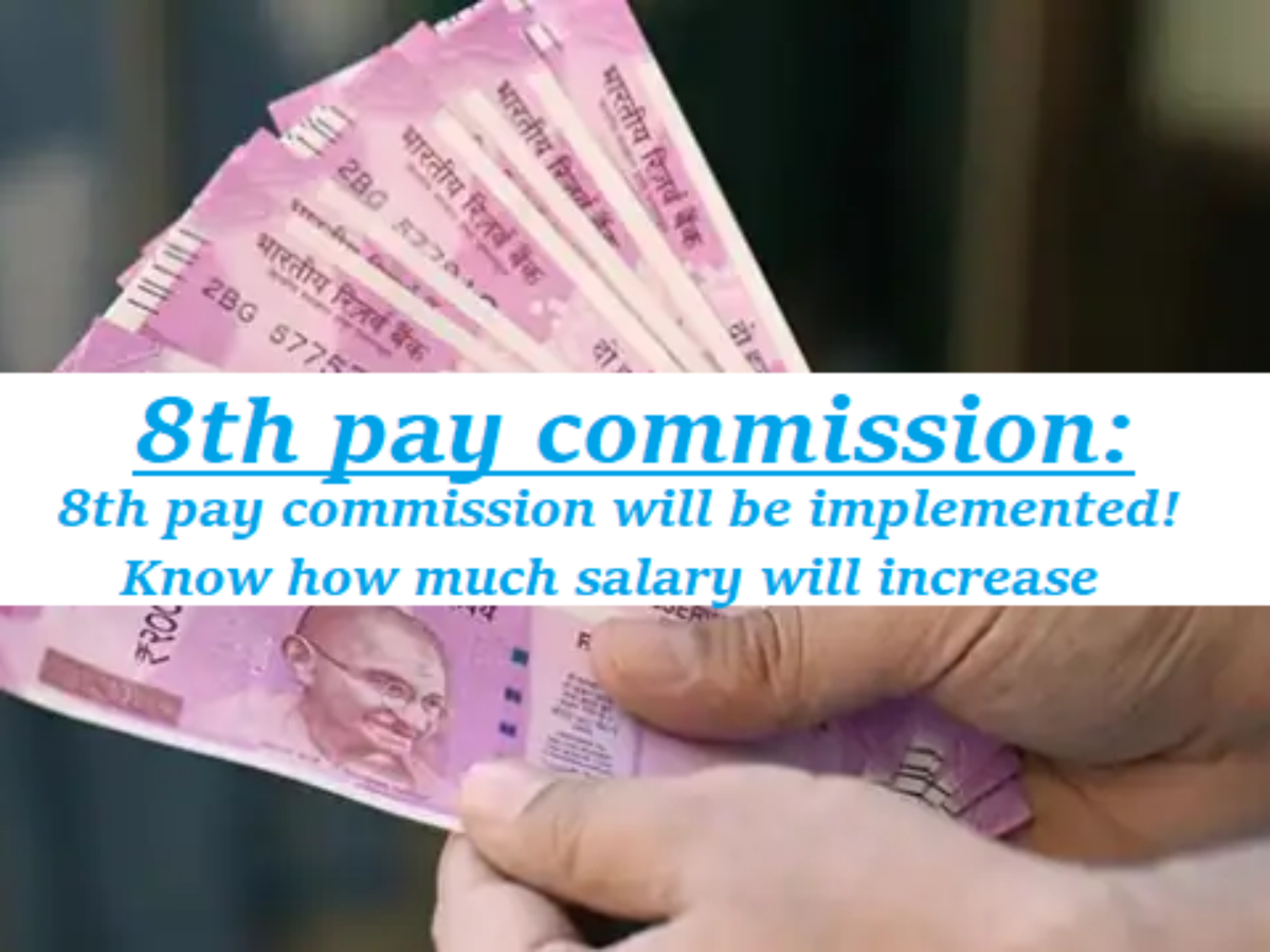 8th Pay Commission: Government’s big decision! Now Pensioners and employees will get benefit