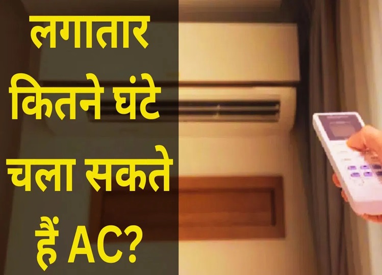 How many hours can you run AC continuously? If you are careless, an accident can happen