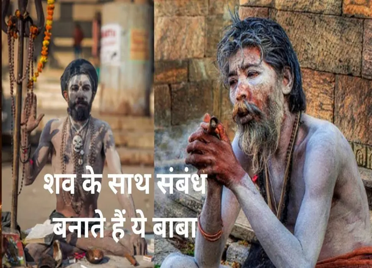 Offbeat: Aghori Baba has sex with dead bodies, you will be shocked to know these things