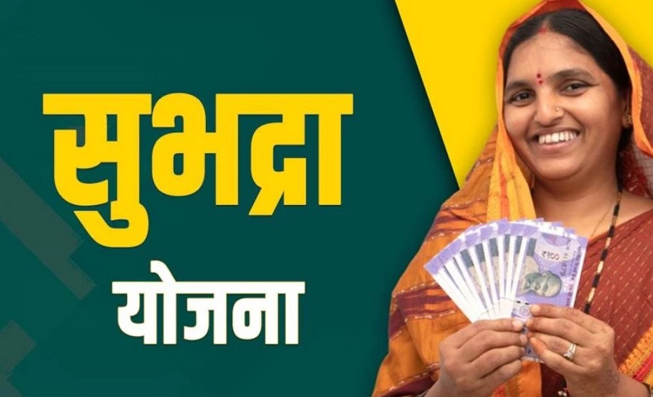 Government scheme: Only these women get the benefit of Subhadra scheme, know the eligibility