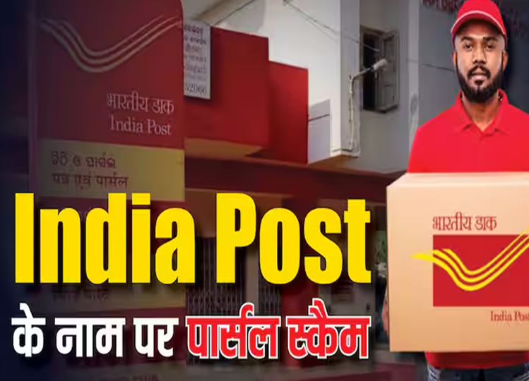 Have you also received a delivery message from India Post? Scammers have now found this way to cheat you