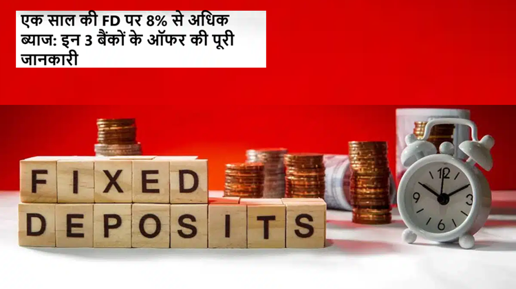 Banks offering high returns on 1 year fixed deposits (FD)