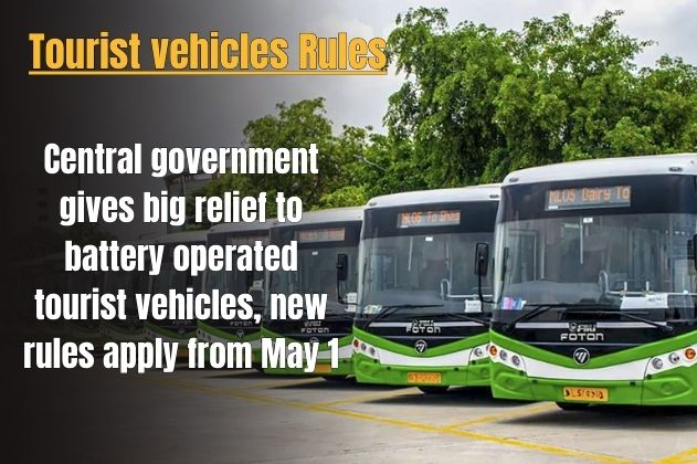 Tourist vehicles Rules: Big news! Central government gives big relief to battery operated tourist vehicles, new rules apply from May 1