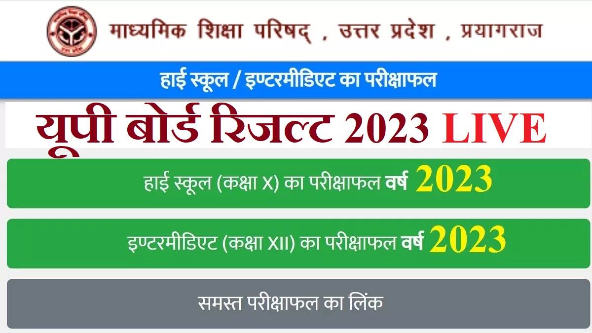 UP Board 10th, 12th Result announcement 2023: UPMSP UP Board Result date announcement possible today at upmsp.edu.in