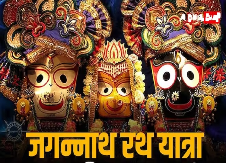Jagannath Rath Yatra 2023: If you are going to participate in the Rath Yatra, then keep these things in mind
