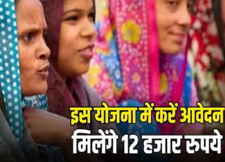 The government will give 12000 rupees to these women, know how to avail the benefits of this scheme