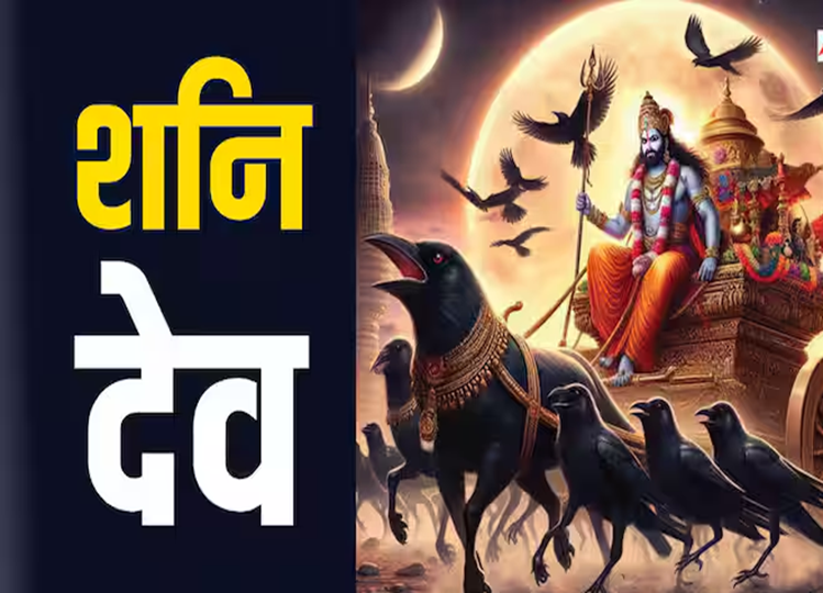 Shani Dev Upay: Shani Dev's anger will end in minutes like this, just do these remedies