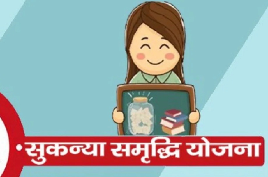 Government Scheme: Sukanya Samriddhi Yojana is offering this much interest rate right now, start investing.