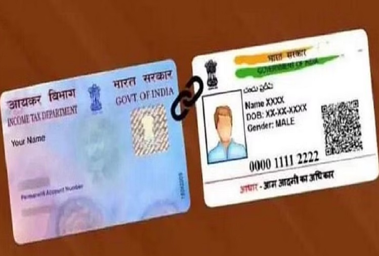 Utility News: In this way you can link PAN card with Aadhaar while sitting at home