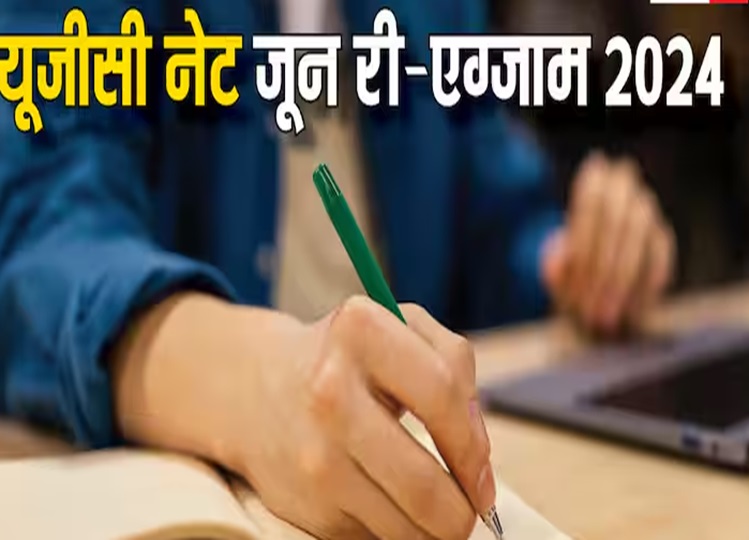 UGC NET June 2024: UGC NET June re-exam date will be released soon, admit card will also be released