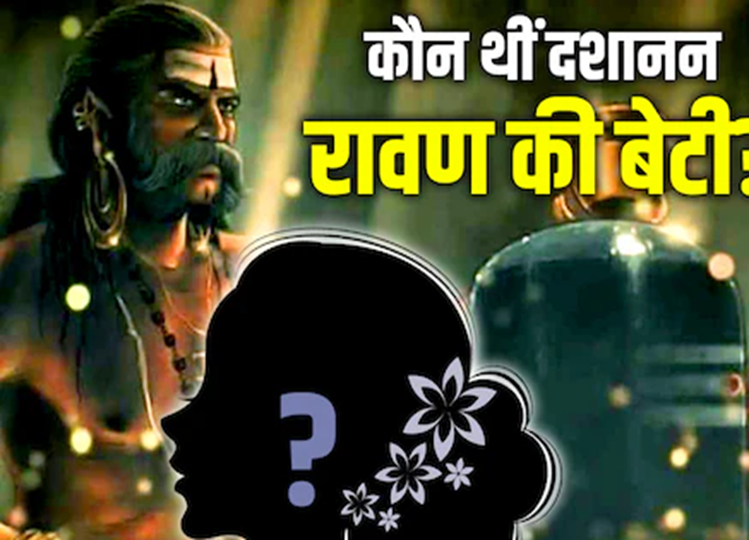 Who was the daughter of Dashanan Ravan, who fell in love with Ram devotee Hanuman