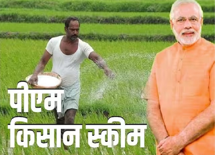PM Kisan Yojana: 16th installment will come in your account on 28th February! you too should be ready