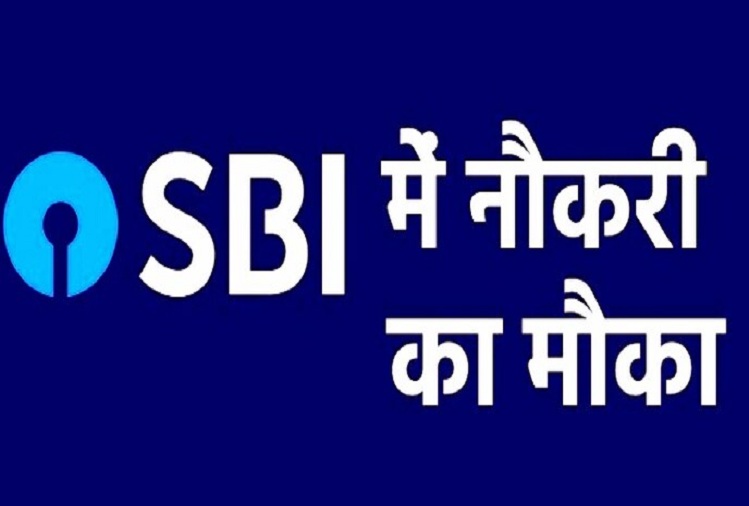 Government Job : Apply for these posts of State Bank of India as soon as possible