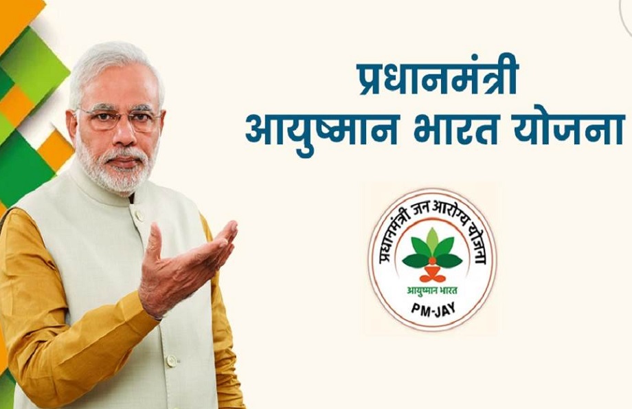 Government Scheme: To avail the benefits of Ayushman Bharat Scheme, you must have these important documents